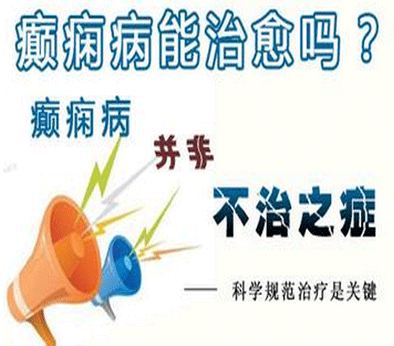 西安癫痫病医院怎么选择 西安癫痫病医院怎么选择